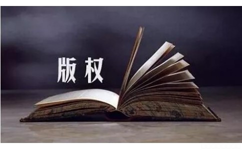 【版權(quán)登記】作品自愿登記辦理流程。